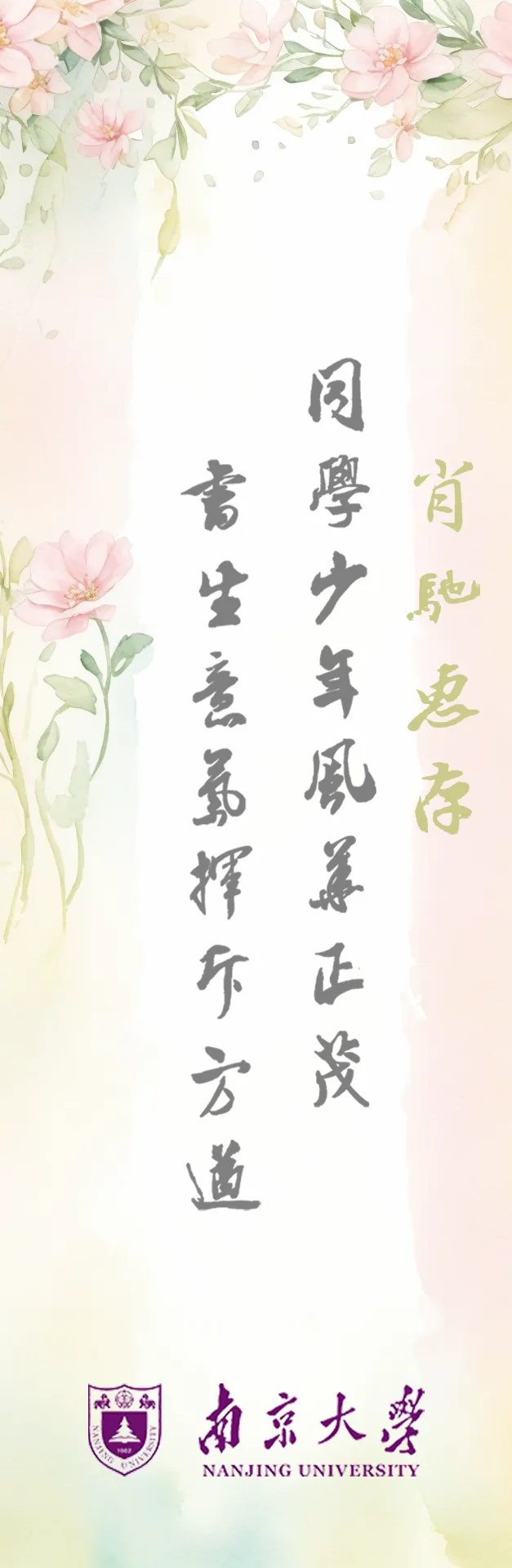 同学少年